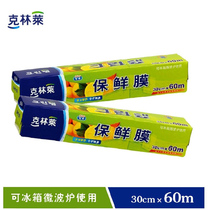 Klinley plastic wrap wrap film 30*60 refrigerator microwave oven for food fruit preservation