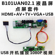 B101UAN02 1 LCD screen LVDS line DIY projection Mirror Flip mini TV driver board kit