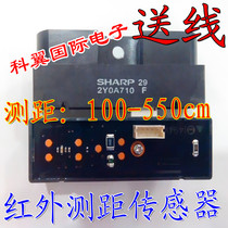 GP2Y0A710K0F infrared ranging sensor ranging range: 100-550cm new transmission line