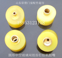 Hollow glass Equipment accessories Double components Gluing Machine Round Beating Rubber Mouth Rubber Leather Head Out of glue