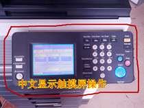 Konica Beauty Can Reach 222282362 Liquid Crystal Touch Screen Operation Panel Comey