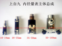 Upper nine inner diameter gauge inner diameter dial indicator main body assembly 10-18-35-50-160 inner diameter main body