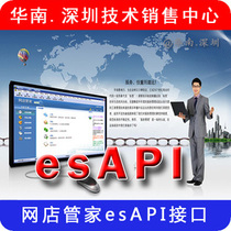 Internet store manager enterprise version cloud version esAPI renewal order capture synchronous inventory application program interface