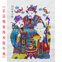 Fu Lu Shou Samsung Weifang Yangjiabu woodblock New Year Pictures