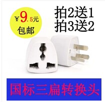 Hong Kong British electrical appliances use conversion socket conversion plug converter for travel in mainland China