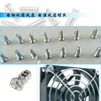 Computer Chassis Fan Power Supply Chassis 12 14CM18CM Fan Screw Special Fixing Screw for Cooling Fan