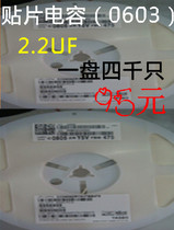 SMD Capacitor (0603)2 2UF 4000 pcs per plate