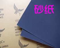 cosplay props grinding Domestic eagle brand sandpaper water sand skin model grinding Industrial grinding Color grinding