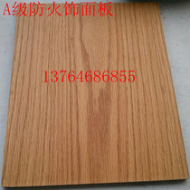 Fireproof board veneer fireproof wood veneer panel A-class fireproof wood veneer A-class fireproof veneer fireproof board