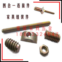 Four-in-one connection months mouthpiece dental bars inside and outside desk assembly furniture hardware fittings