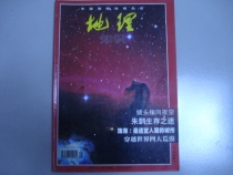 Geo-knowledge of the second-hand Chinese National Geographic Magazine (1999 Phase 1)