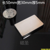 Super Magnet 50x30x5 magnet magnet magnet magnet rectangular strong magnetic 50*30*5 special promotion