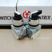 Three-speed selector switch 1030 long handle short handle