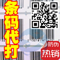 On behalf of printing bar code self-adhesive label Bar code label printing price sticker coated paper label