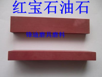 Promotion Ruby oil stone 2000#Olive core carving knife grindstone Metal fine grindstone 100*20*10mm