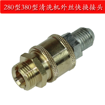 High pressure car washer accessories QL280 380 washer outlet connector car washer high pressure water pipe quick connector