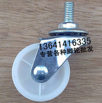 1 5 inch PP nylon screw universal wheel furniture wheel display rack hand push wheel hardware furniture casters
