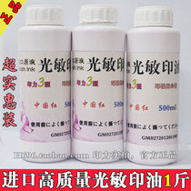Photosensitive printing oil wholesale _ Imported printing oil _ Photosensitive ten thousand times seal printing oil _ red blue brown _ 500ml