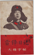 Typography Posts (Lei Feng Diary)