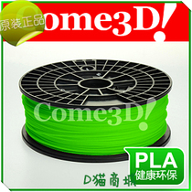 3D holographic IOT printer consumables Mercury PLA consumables 1 75mm fluorescent green 3D printing consumables