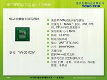 Low power RFID read and write module YW-201C3V