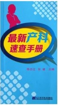 ( Only genuine version ) Latest Obstetric Quick Check Manual Chen Zhili Zhang Rui Editor-in-Chief 9787538177756