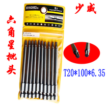 Shaowei batch head rice screwdriver Wind batch nozzle hexagonal plum blossom type extended screwdriver head 100mm150mm