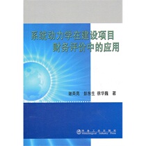 Application of System Dynamics in Financial Evaluation of Construction Projects Xie Yingliang