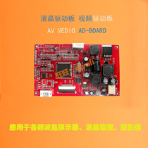 Analog LCD screen AV drive board 2AV reversing priority 26pin interface screen 7 inches