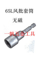Hard alloy non-magnetic 65L hexagonal pneumatic air batch sleeve head H5H6H7H10H11H13H14 5 for sale