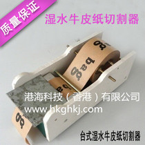 Desktop wet water paper machine Kraft paper cutting machine Wet water wired kraft paper cutting machine Kraft tape paper machine
