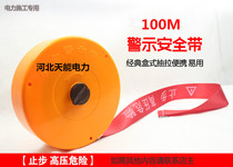 Electric safety warning belt warning line isolation belt 100 meters stop high pressure dangerous construction warning belt
