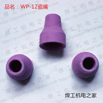 Porcelain mouth WP12 porcelain nozzle protective cover nozzle for WP-12 argon arc welding gun