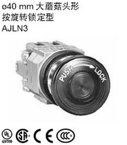 40mm large mushroom head shape AJLN39911DN press rotary lock type Japan idec and spring button switch