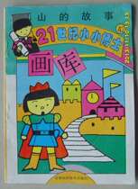 Second hand L: 90s Childrens book 21 The Little Doctors Gallery 42 The Story of the Mountain