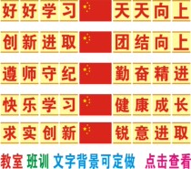 Classroom podium Above the blackboard banner famous quotes slogans Class large font class training slogans Classroom inspirational slogans Wall stickers