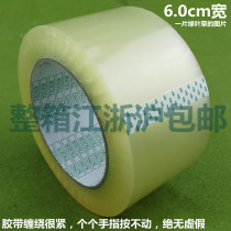 6 0cm wide net thick meat about 1 8cm Transparent tape sealing tape sealing tape Fingers can not press the tape