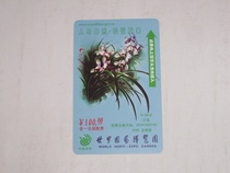 Ticket Card -- World Horticultural Expo Park 