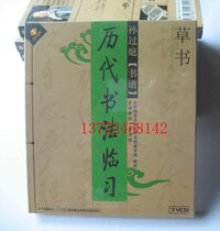 Calligraphy of the past dynasties