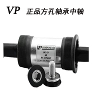 VP-BC73 square hole Perlin shaft bearing bicycle dead speed car shaft with waterproof screw five-way 68mm
