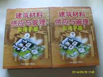 The practical manual for the supply and management of second-hand construction materials is up and down Lu Xu Hong      