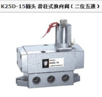 The old valve uses solenoid directional valve to-6 K25DH-8 K25DH-10 K25DH-15 K25DH-20 K25DH-25