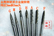 Golden Eagle brand hard alloy rotary file mesh tungsten steel grinding head cross grain alloy grinding head 3mm handle 3mm head