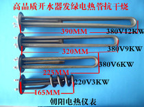 Anti-scale water boiler electric heating tube green heating tube anti-dry boiling water tube 380V 6KW 9KW 12KW