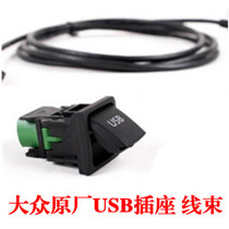 RCD510 RNS315 Golf 6 Scirocco Steng New Bora Volkswagen original USB interface socket wiring harness