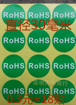 3cm environmental protection label RoHS green white word environmental protection test qualified round self-adhesive label inspection sticker