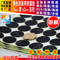 Single-sided black EVA foam sponge shockproof pad 1-5mm thick 2cm diameter round pad customized shape according to customer needs