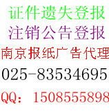 The loss of the account opening license of the Bank of Jiangsu Province