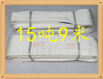 15t * 9m flat sling lifting belt sling 15 tons 9M White lifting belt 15T9m