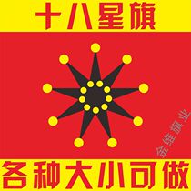 (Chinese Historical Flag) Iron and Blood Eighteen Star Banner Wuchang Uprising Flag Flag Peoples Flag North Valves